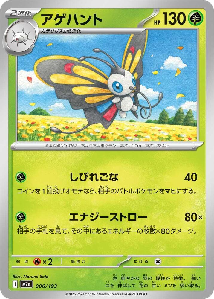 Beautifly 006/193 card from M2a: High Class Pack: MEGA Dream ex