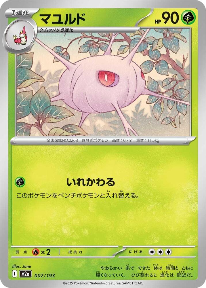 Cascoon 007/193 card from M2a: High Class Pack: MEGA Dream ex