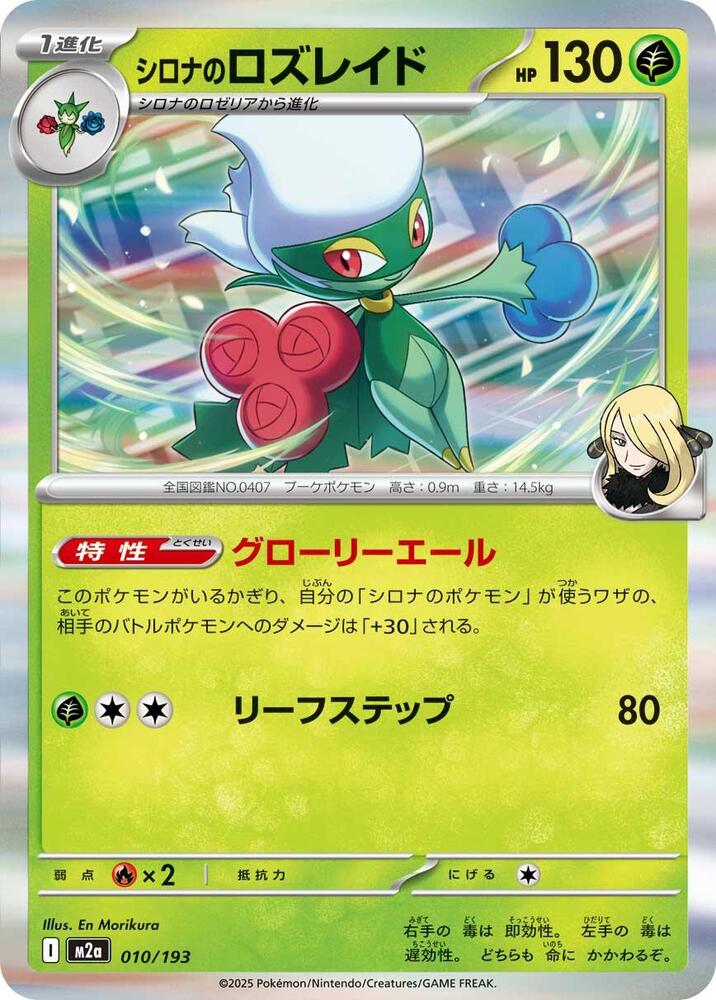 Cynthia's Roserade 010/193 card from M2a: High Class Pack: MEGA Dream ex