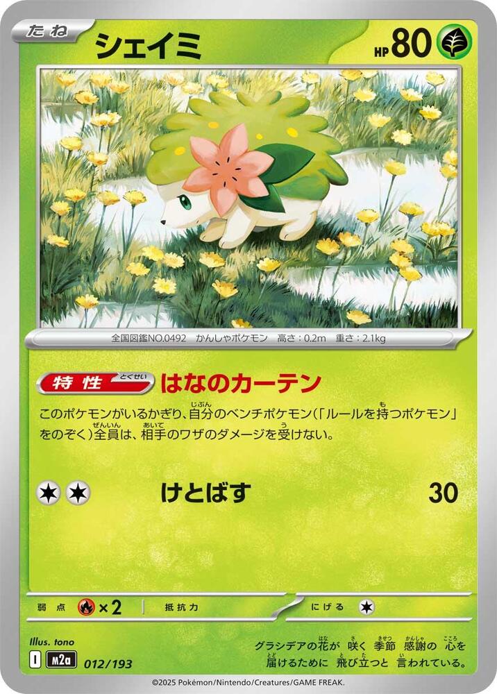 Shaymin 012/193 card from M2a: High Class Pack: MEGA Dream ex