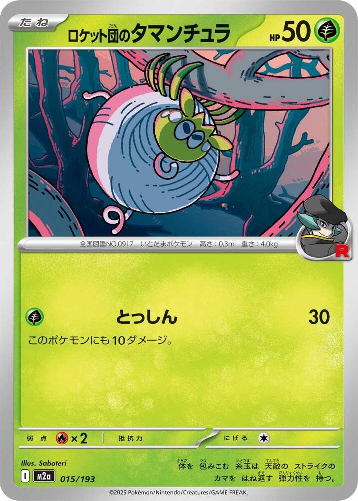 Team Rocket's Tarountula 015/193 card from M2a: High Class Pack: MEGA Dream ex
