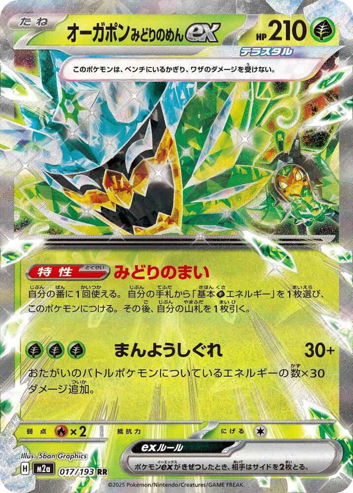 Teal Mask Ogerpon ex 017/193 card from M2a: High Class Pack: MEGA Dream ex