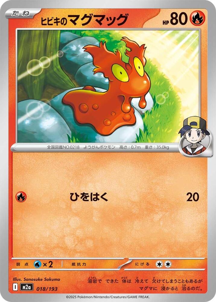 Ethan's Slugma 018/193 card from M2a: High Class Pack: MEGA Dream ex