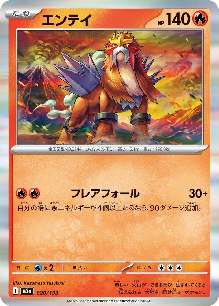 Entei 020/193 card from M2a: High Class Pack: MEGA Dream ex