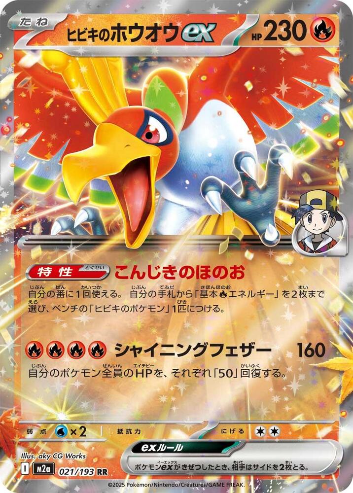 Ethan's Ho-Oh ex 021/193 card from M2a: High Class Pack: MEGA Dream ex