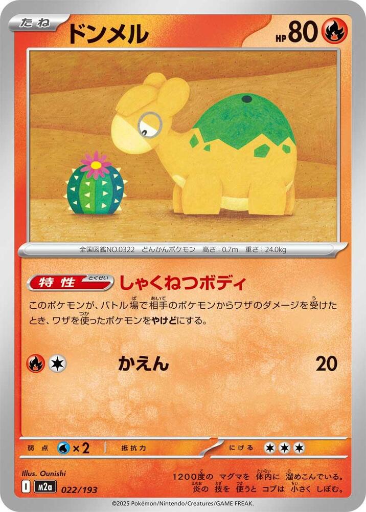 Numel 022/193 card from M2a: High Class Pack: MEGA Dream ex