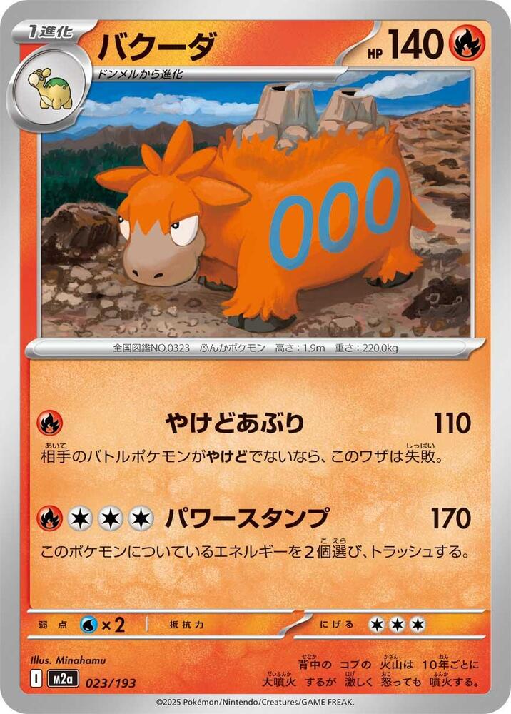 Camerupt 023/193 card from M2a: High Class Pack: MEGA Dream ex