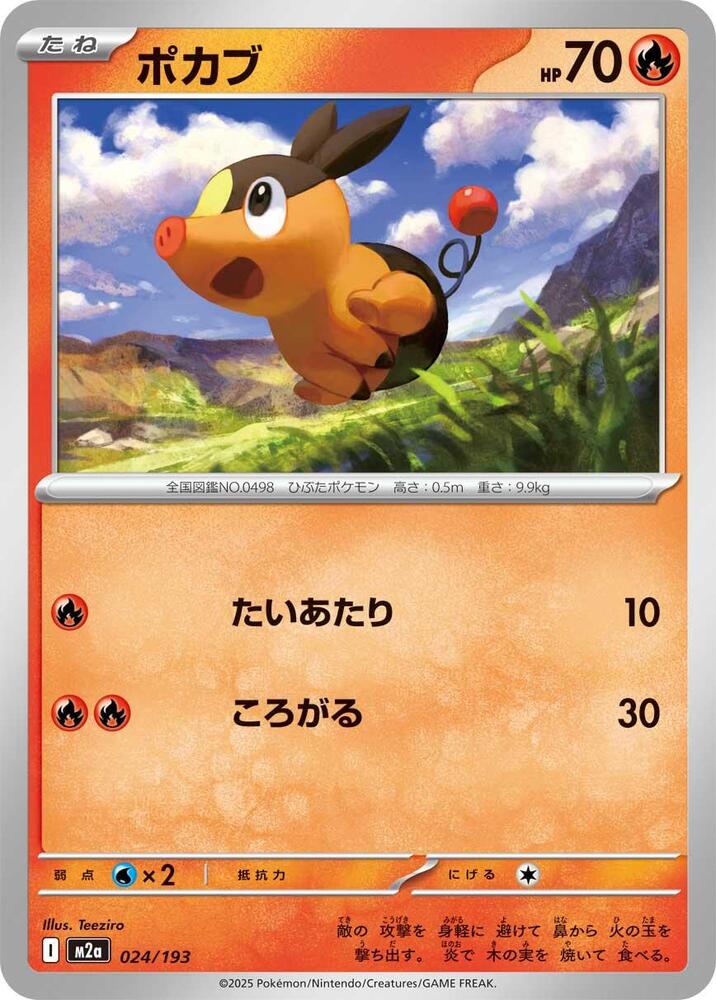 Tepig 024/193 card from M2a: High Class Pack: MEGA Dream ex