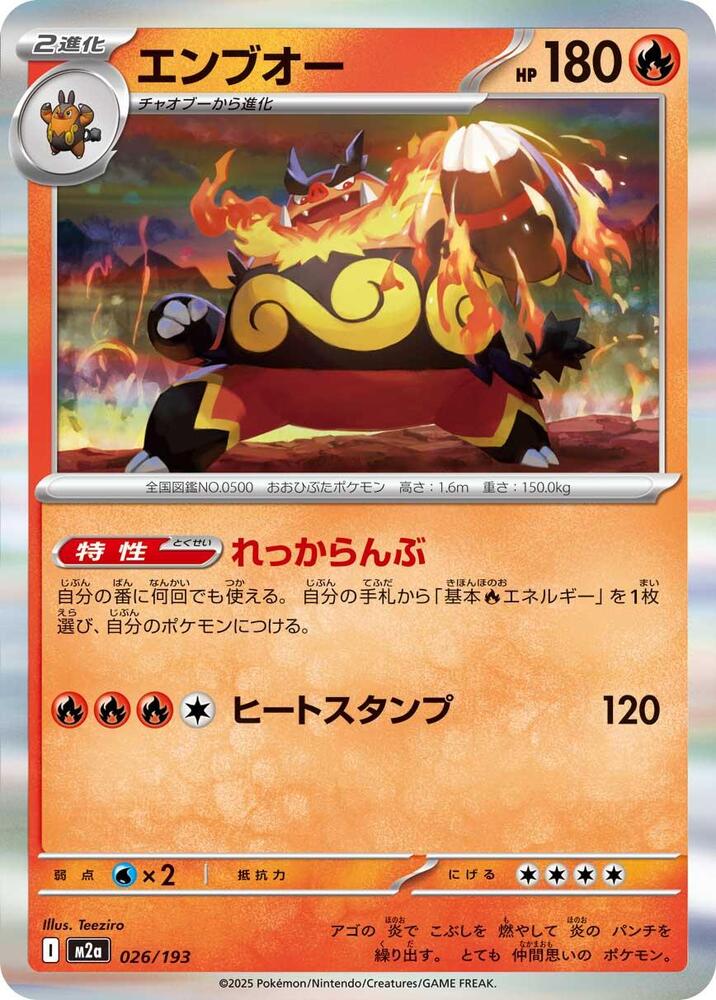 Emboar 026/193 card from M2a: High Class Pack: MEGA Dream ex