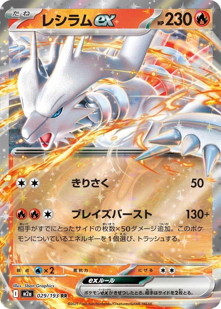 Reshiram ex 029/193 card from M2a: High Class Pack: MEGA Dream ex