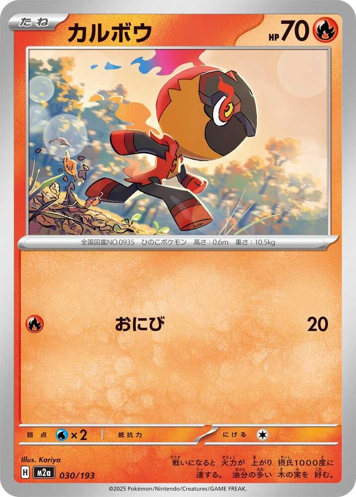 Charcadet 030/193 card from M2a: High Class Pack: MEGA Dream ex