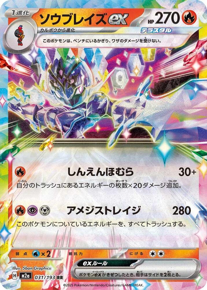 Ceruledge ex 031/193 card from M2a: High Class Pack: MEGA Dream ex