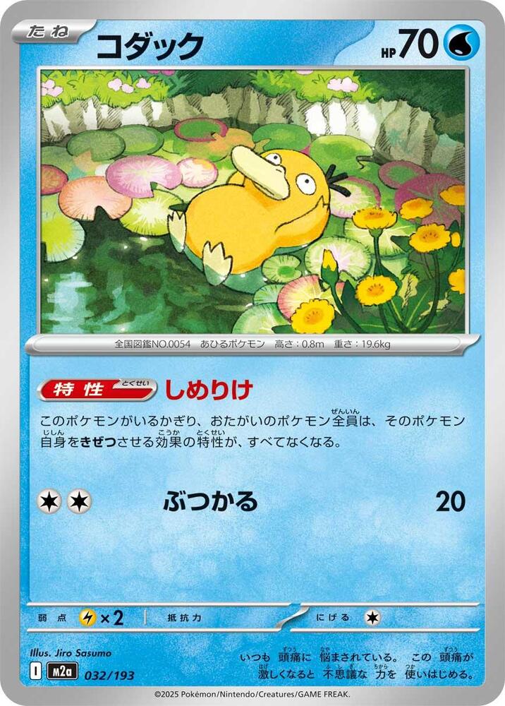 Psyduck 032/193 card from M2a: High Class Pack: MEGA Dream ex