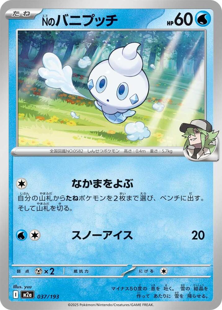 N's Vanillite 037/193 card from M2a: High Class Pack: MEGA Dream ex
