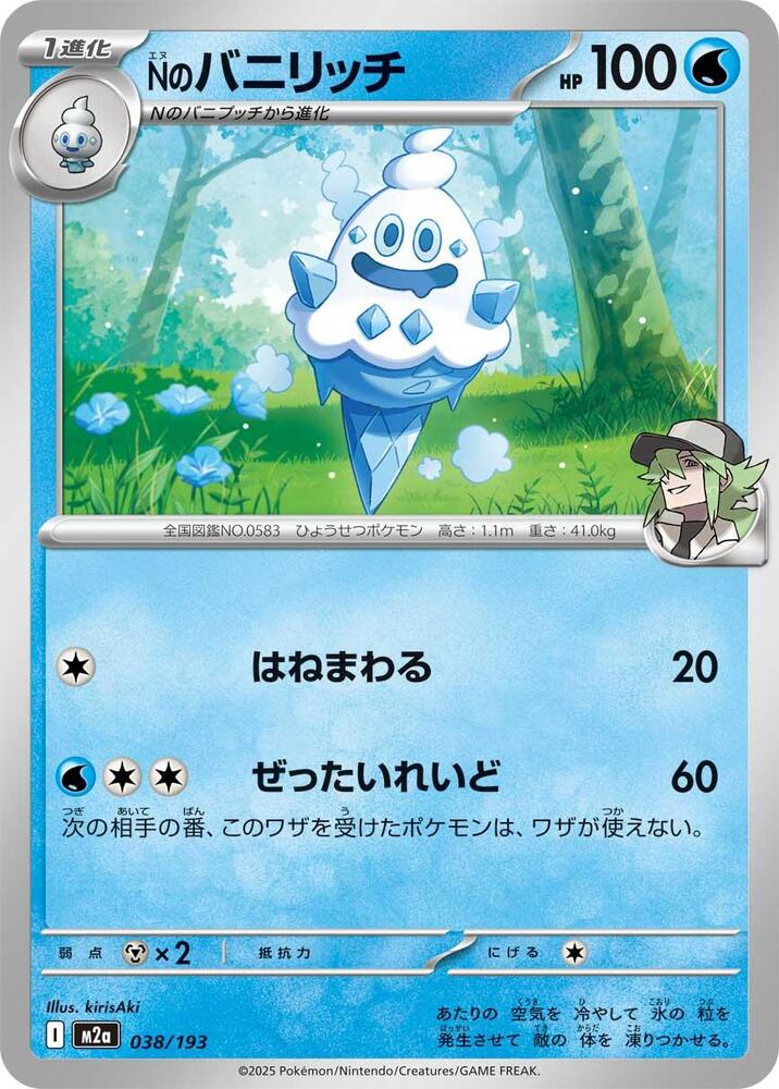 N's Vanillish 038/193 card from M2a: High Class Pack: MEGA Dream ex