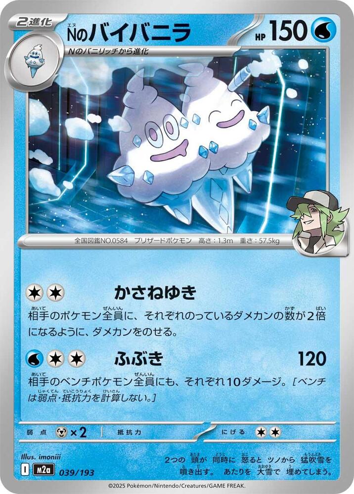 N's Vanilluxe 039/193 card from M2a: High Class Pack: MEGA Dream ex