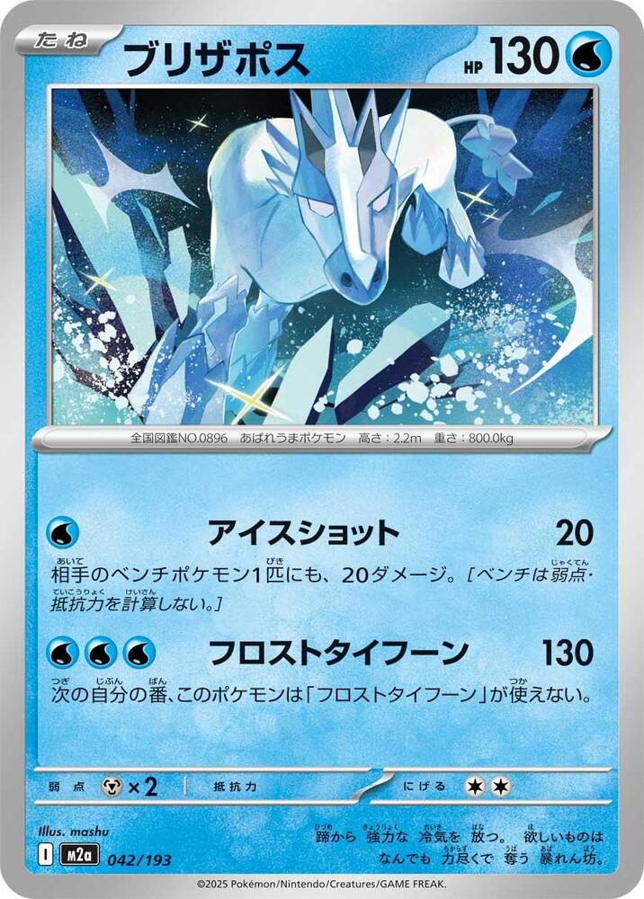 Glastrier 042/193 card from M2a: High Class Pack: MEGA Dream ex