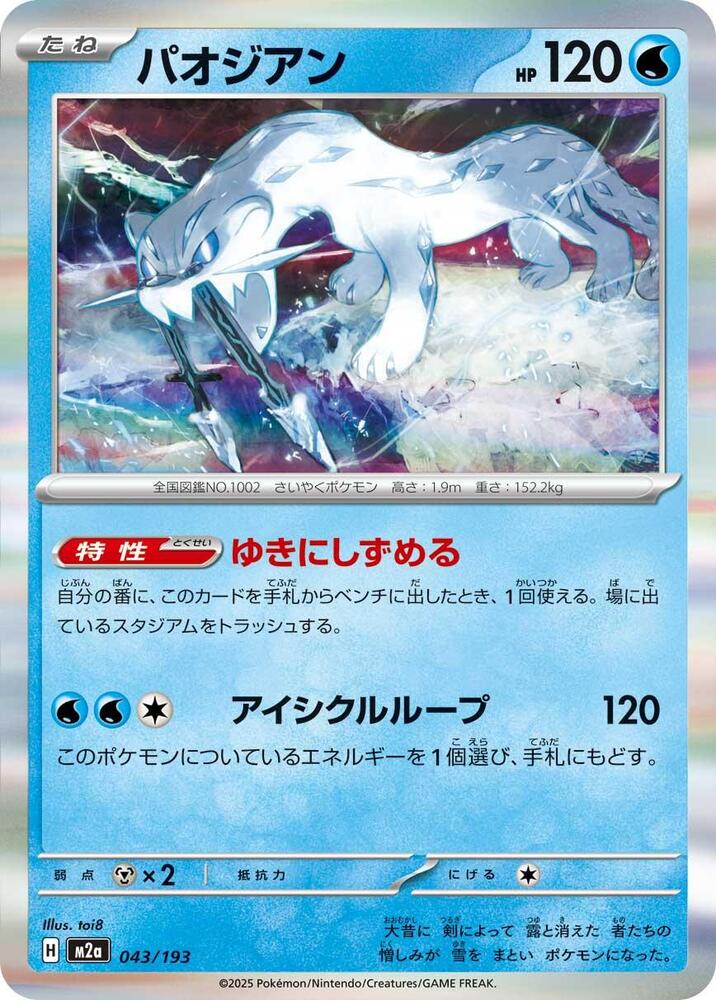 Chien-Pao 043/193 card from M2a: High Class Pack: MEGA Dream ex