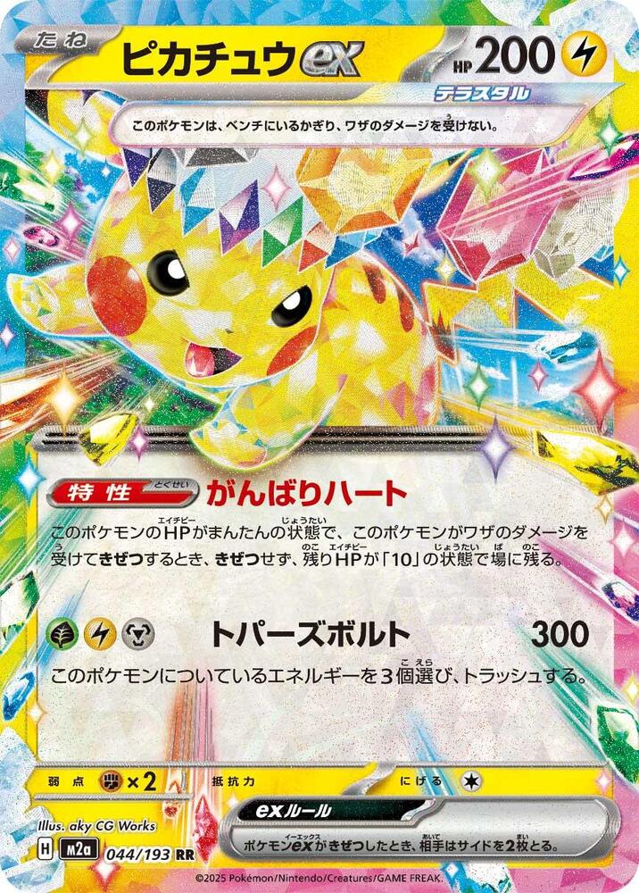 Pikachu ex 044/193 card from M2a: High Class Pack: MEGA Dream ex