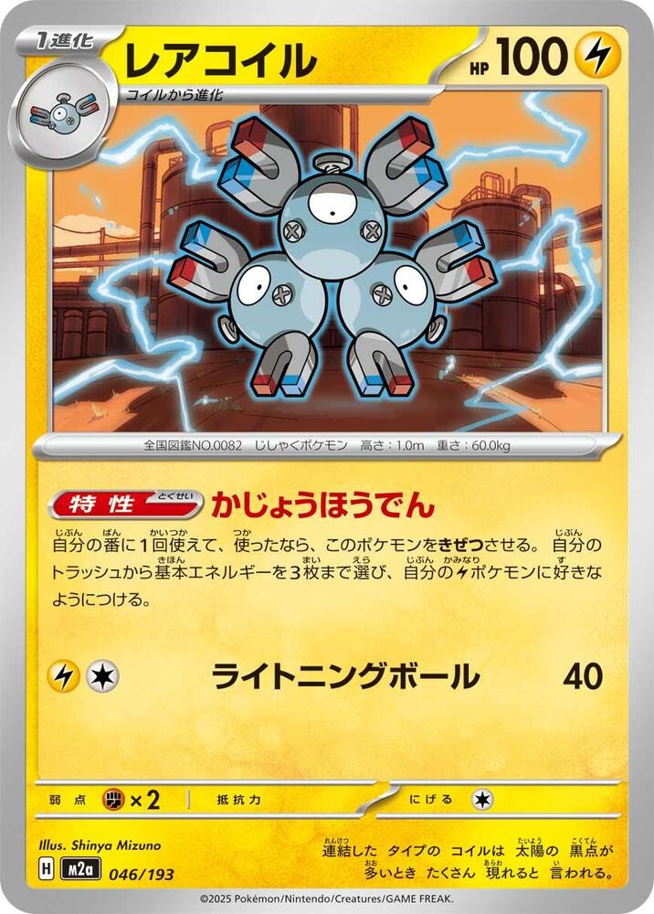 Magneton 046/193 card from M2a: High Class Pack: MEGA Dream ex