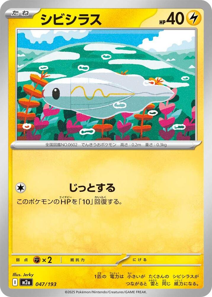 Tynamo 047/193 card from M2a: High Class Pack: MEGA Dream ex