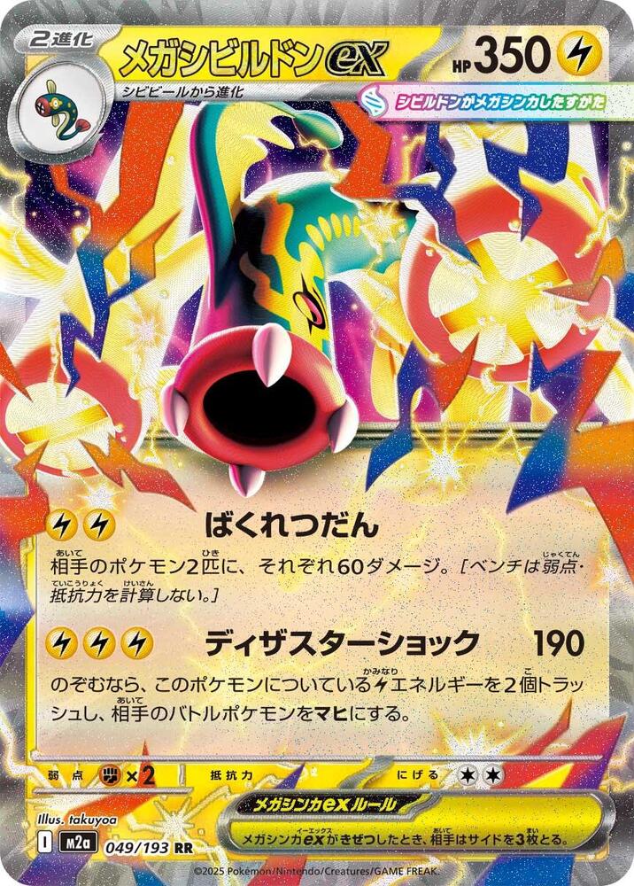 Mega Eelektross ex 049/193 card from M2a: High Class Pack: MEGA Dream ex