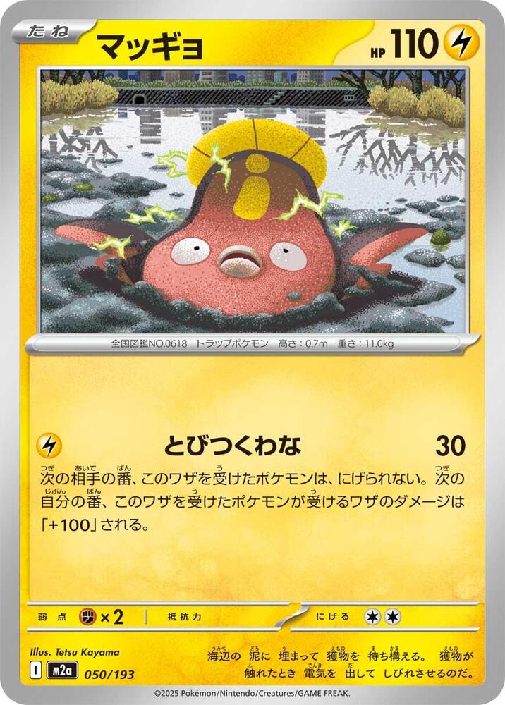 Stunfisk 050/193 card from M2a: High Class Pack: MEGA Dream ex
