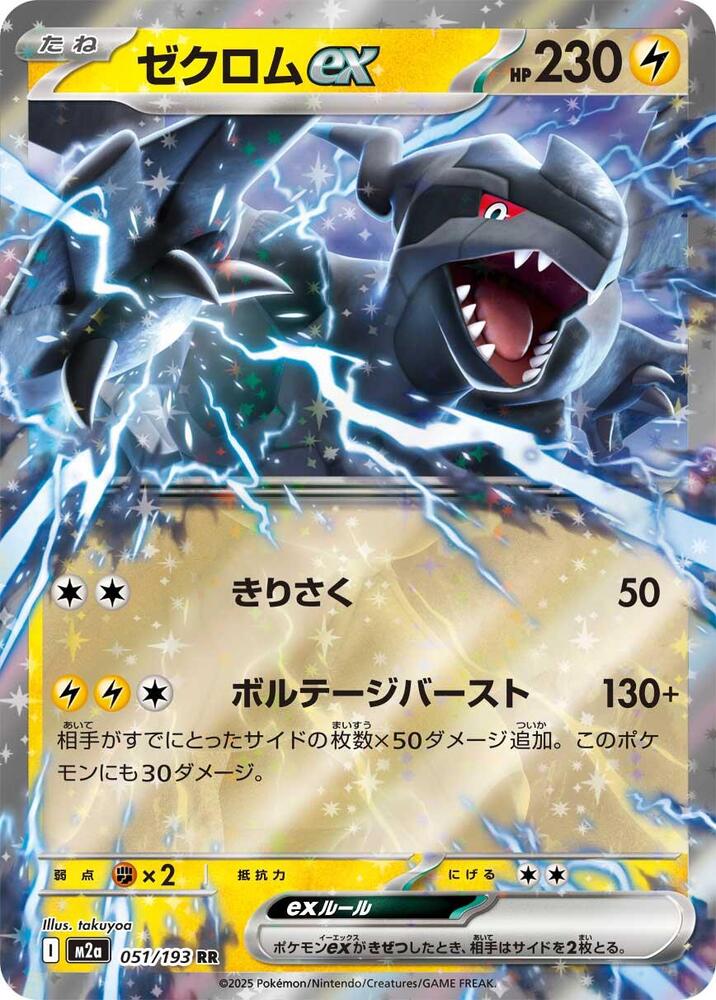 Zekrom ex 051/193 card from M2a: High Class Pack: MEGA Dream ex
