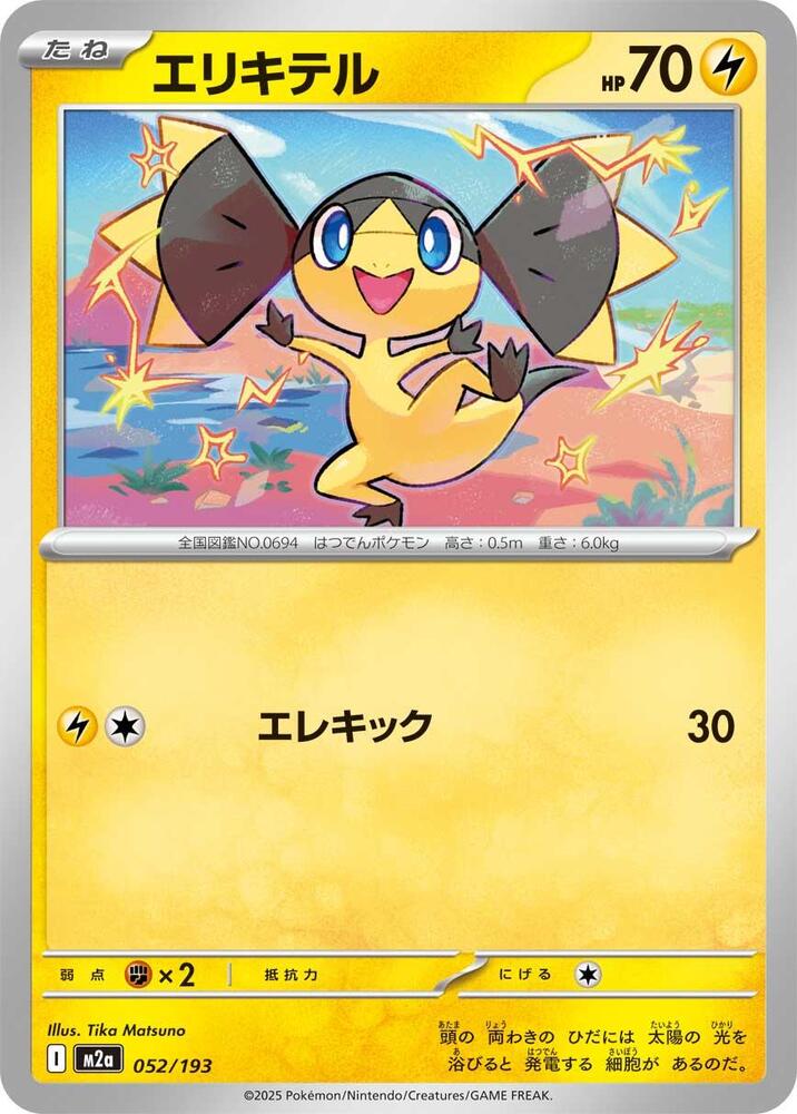 Helioptile 052/193 card from M2a: High Class Pack: MEGA Dream ex