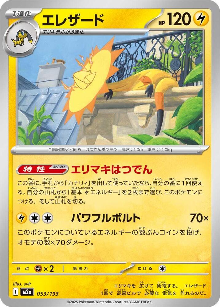 Heliolisk 053/193 card from M2a: High Class Pack: MEGA Dream ex