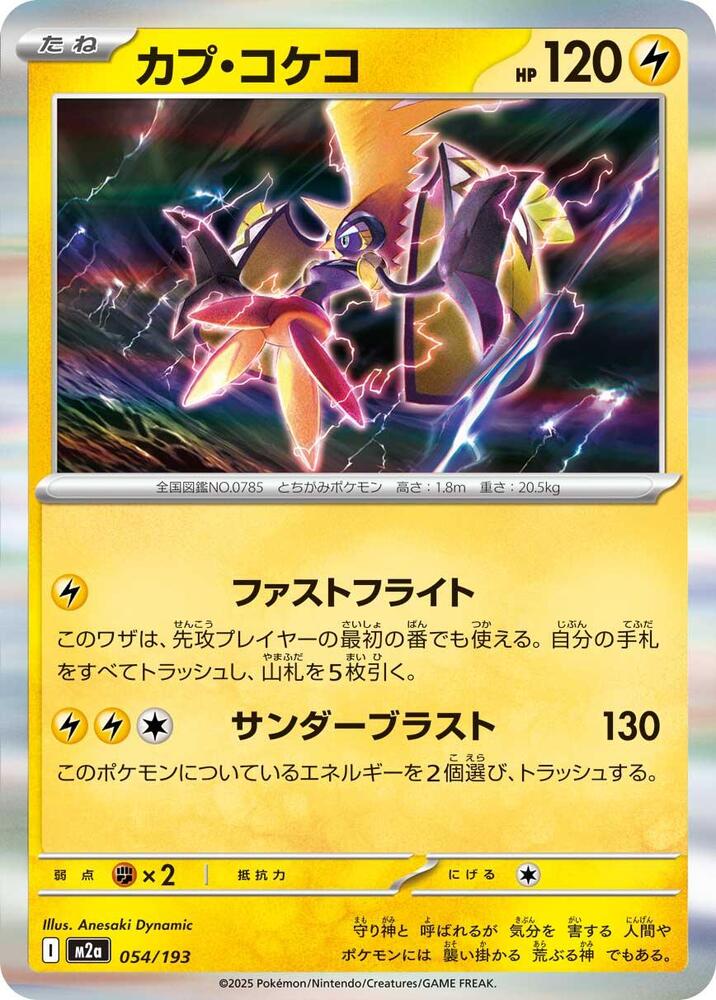 Tapu Koko 054/193 card from M2a: High Class Pack: MEGA Dream ex