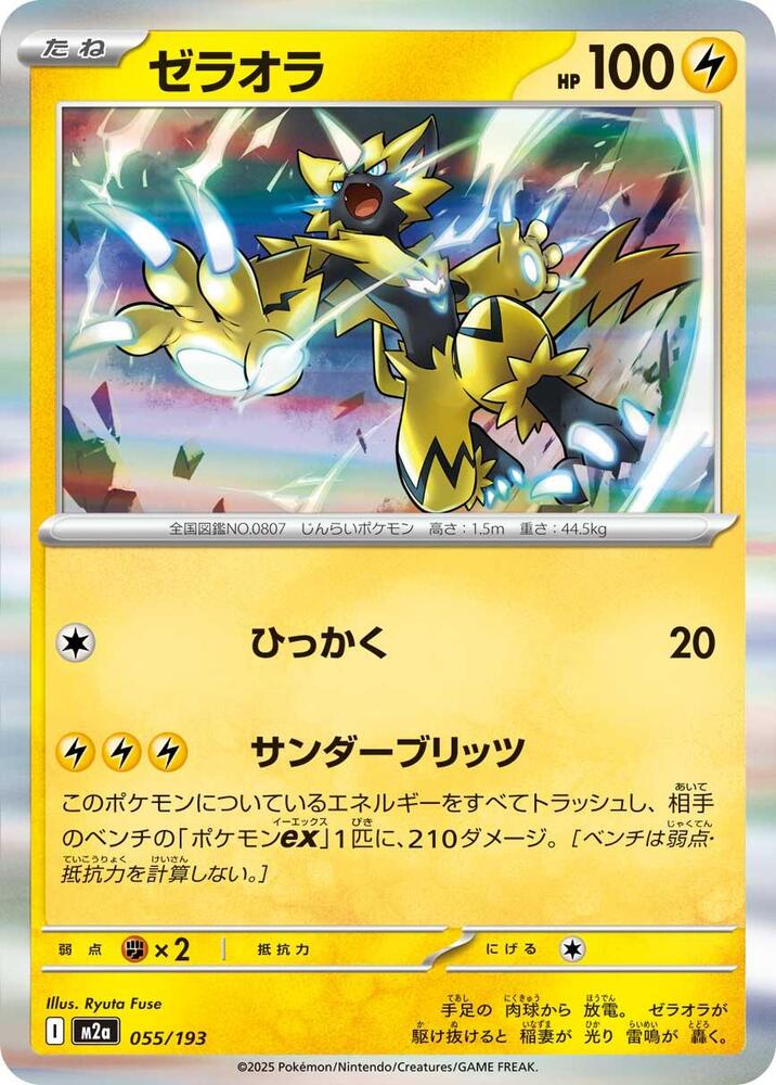 Zeraora 055/193 card from M2a: High Class Pack: MEGA Dream ex