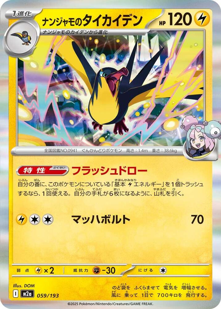 Iono's Kilowattrel 059/193 card from M2a: High Class Pack: MEGA Dream ex