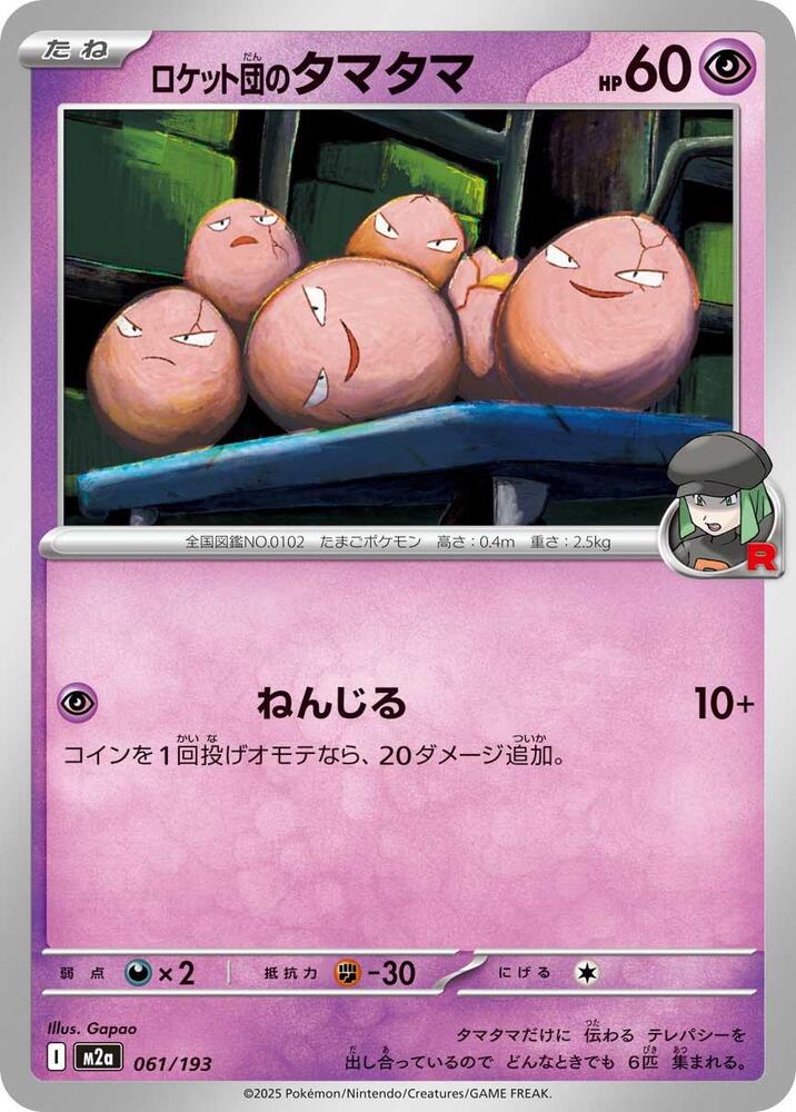 Team Rocket's Exeggcute 061/193 card from M2a: High Class Pack: MEGA Dream ex