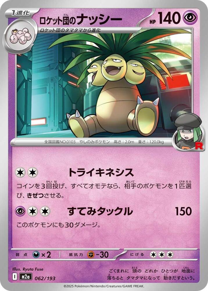 Team Rocket's Exeggutor 062/193 card from M2a: High Class Pack: MEGA Dream ex