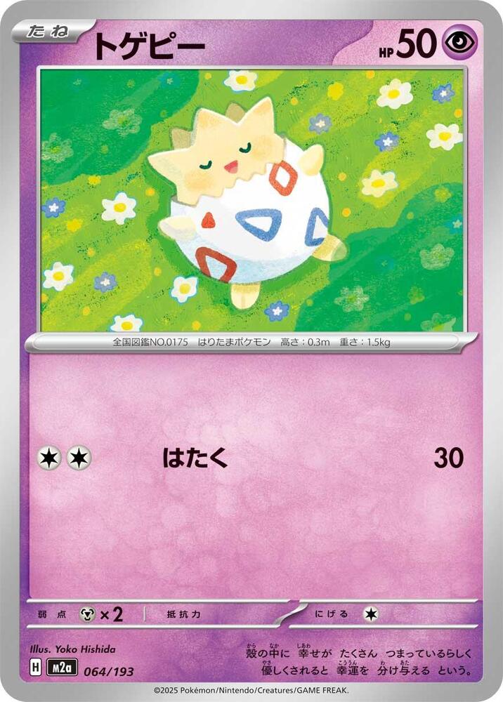 Togepi 064/193 card from M2a: High Class Pack: MEGA Dream ex