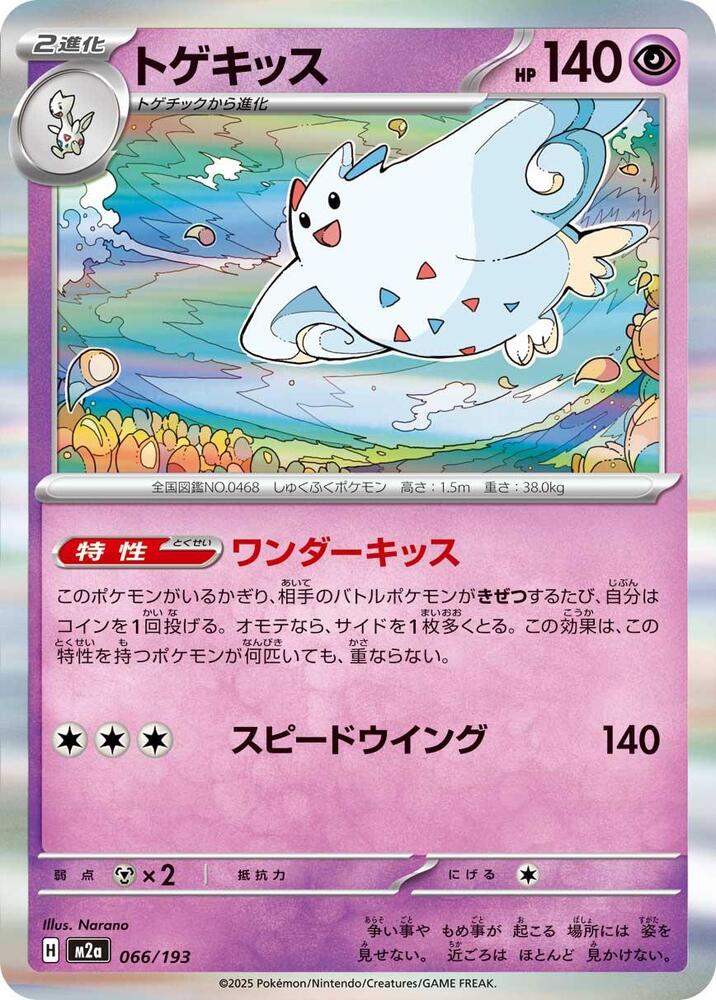 Togekiss 066/193 card from M2a: High Class Pack: MEGA Dream ex