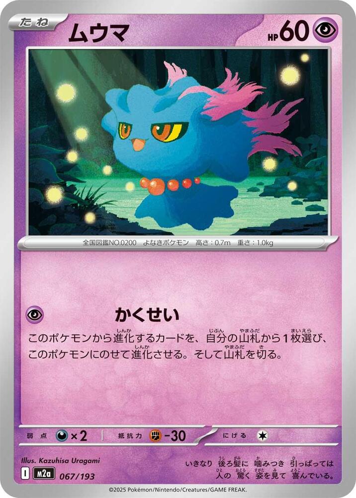 Misdreavus 067/193 card from M2a: High Class Pack: MEGA Dream ex