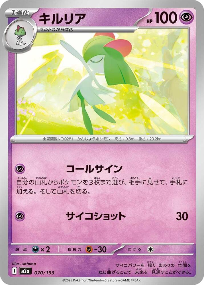 Kirlia 070/193 card from M2a: High Class Pack: MEGA Dream ex