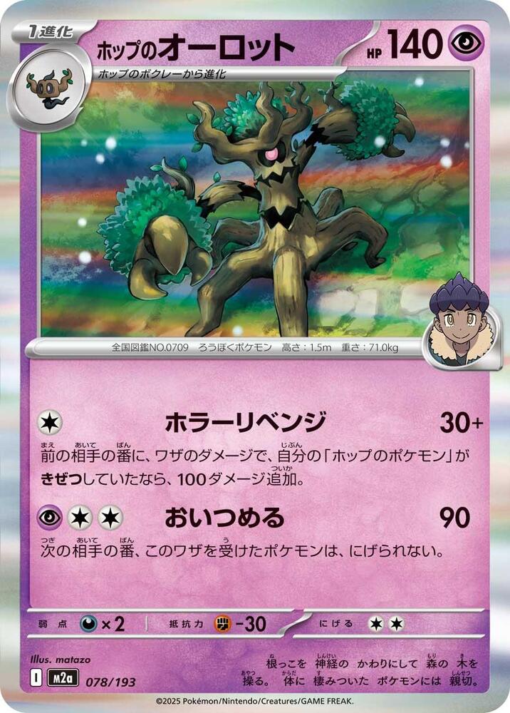 Hop's Trevenant 078/193 card from M2a: High Class Pack: MEGA Dream ex