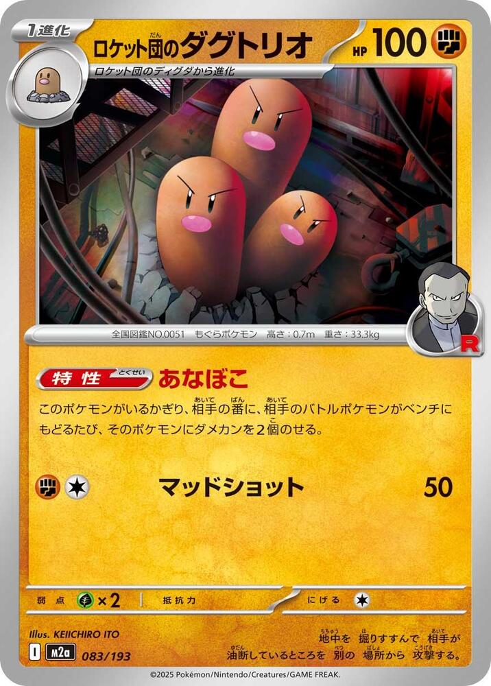 Team Rocket's Dugtrio 083/193 card from M2a: High Class Pack: MEGA Dream ex