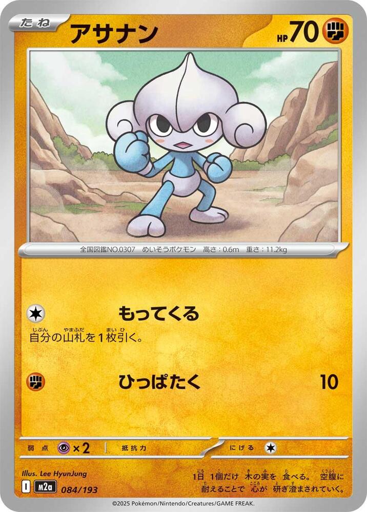 Meditite 084/193 card from M2a: High Class Pack: MEGA Dream ex