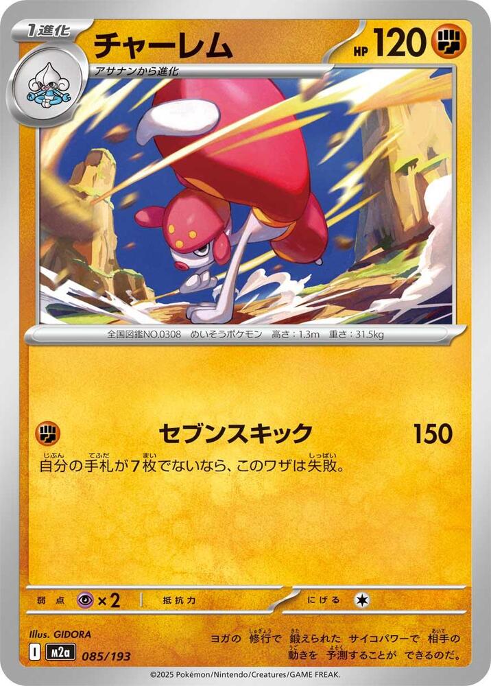 Medicham 085/193 card from M2a: High Class Pack: MEGA Dream ex