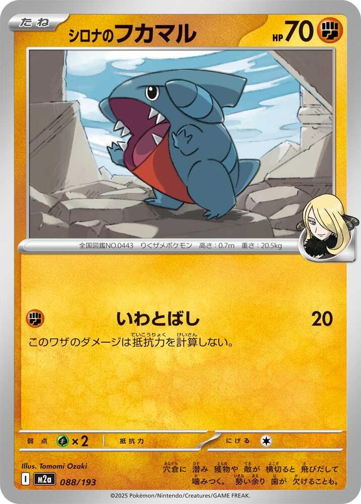 Cynthia's Gible 088/193 card from M2a: High Class Pack: MEGA Dream ex