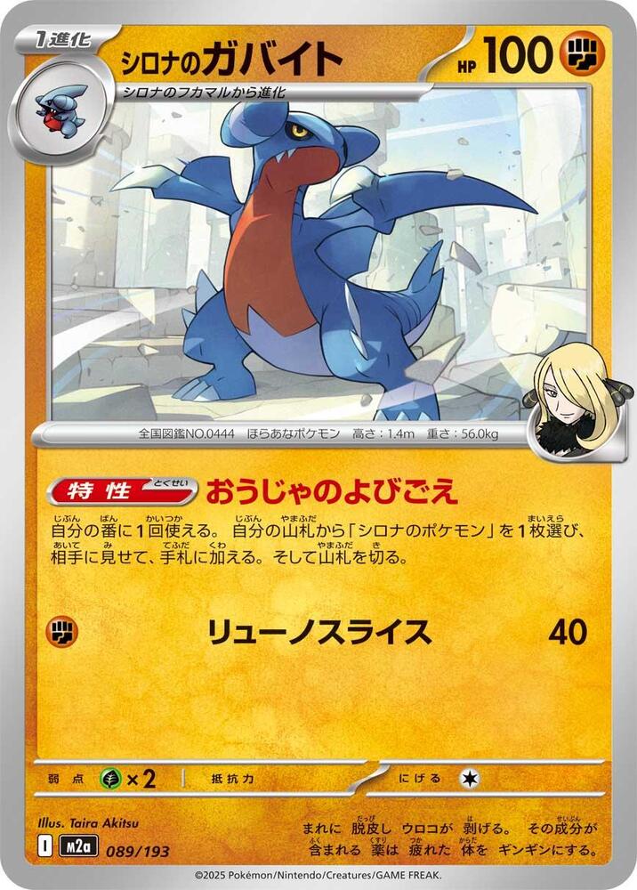 Cynthia's Gabite 089/193 card from M2a: High Class Pack: MEGA Dream ex