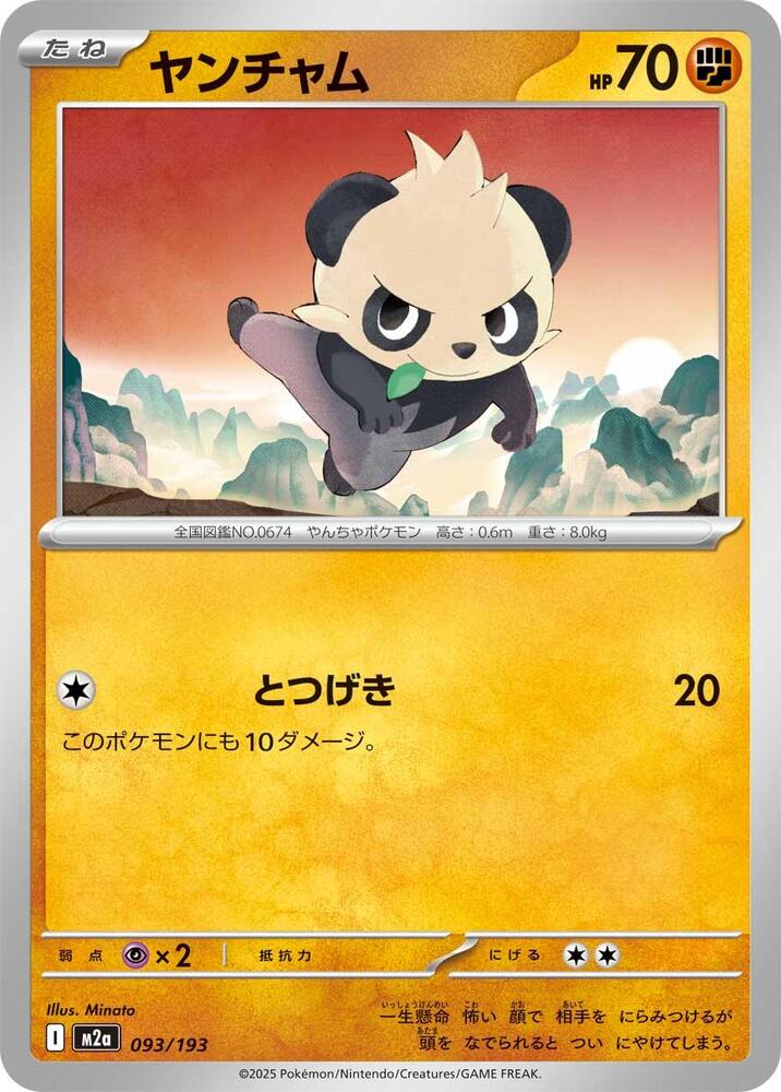 Pancham 093/193 card from M2a: High Class Pack: MEGA Dream ex