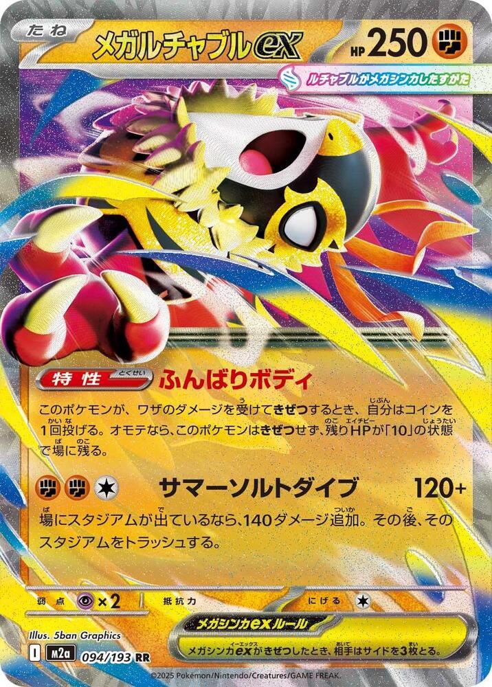 Mega Hawlucha ex 094/193 card from M2a: High Class Pack: MEGA Dream ex