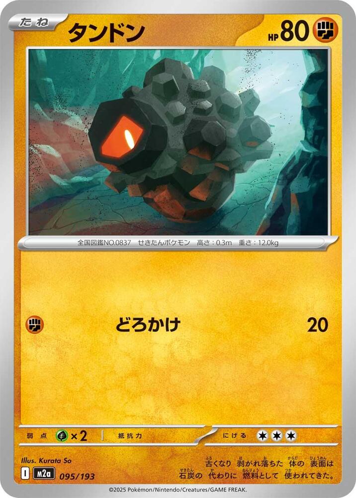 Rolycoly 095/193 card from M2a: High Class Pack: MEGA Dream ex