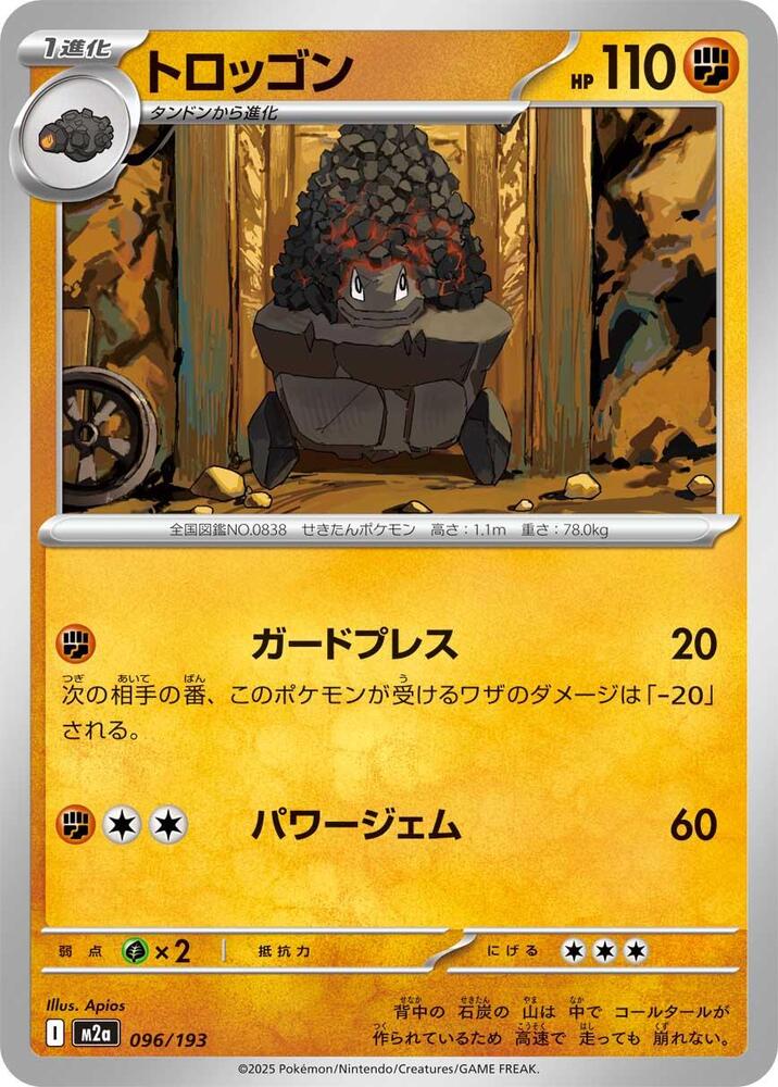 Carkol 096/193 card from M2a: High Class Pack: MEGA Dream ex