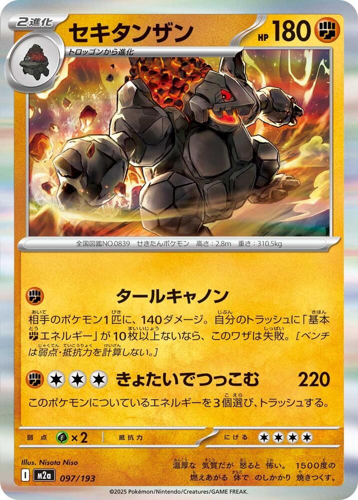 Coalossal 097/193 card from M2a: High Class Pack: MEGA Dream ex